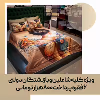روتختی پنبه دوزی اسپرت (دو نفره) کد 21