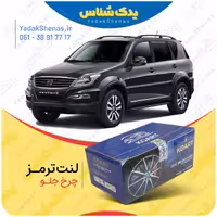 لنت جلو رکستون برند کوارت Koart