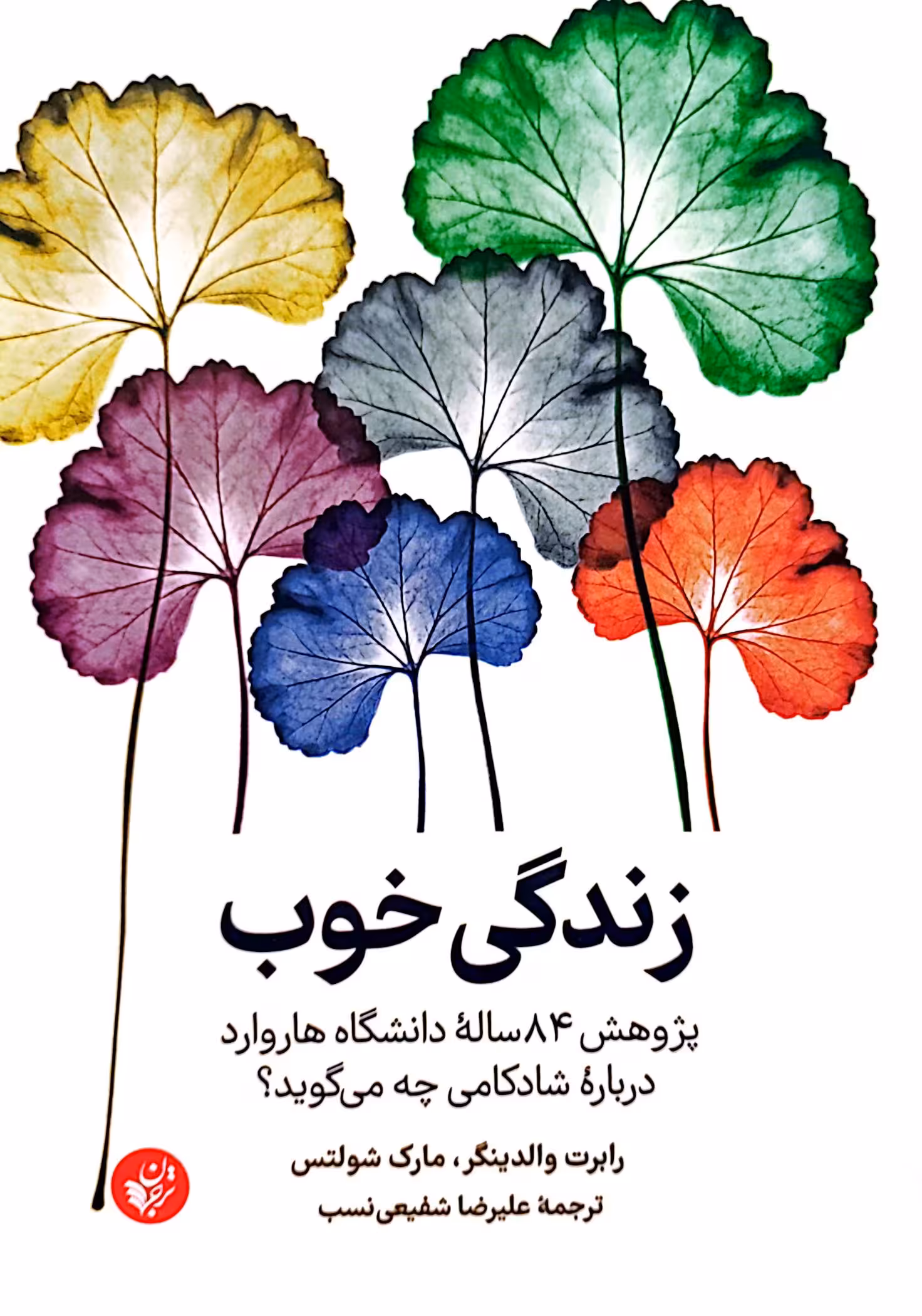 کتاب زندگی خوب