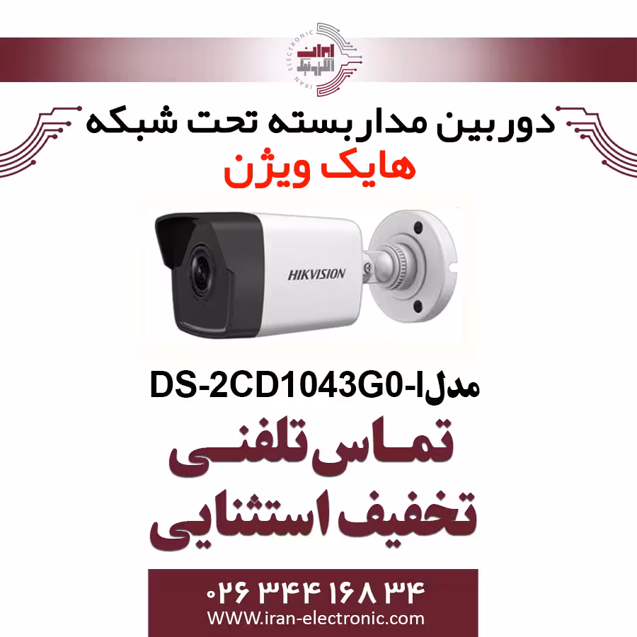 دوربین مداربسته بولت آی پی هایک ویژن مدل HikVision DS-2CD1043G0-I
