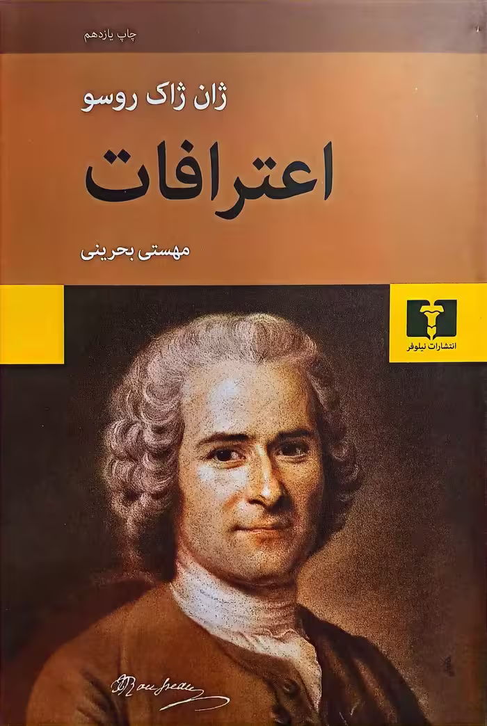 کتاب اعترافات