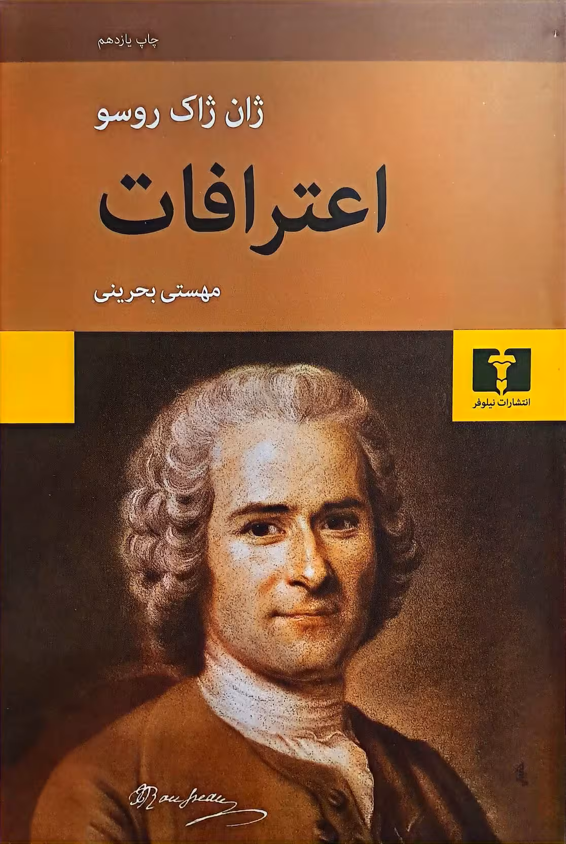 کتاب اعترافات