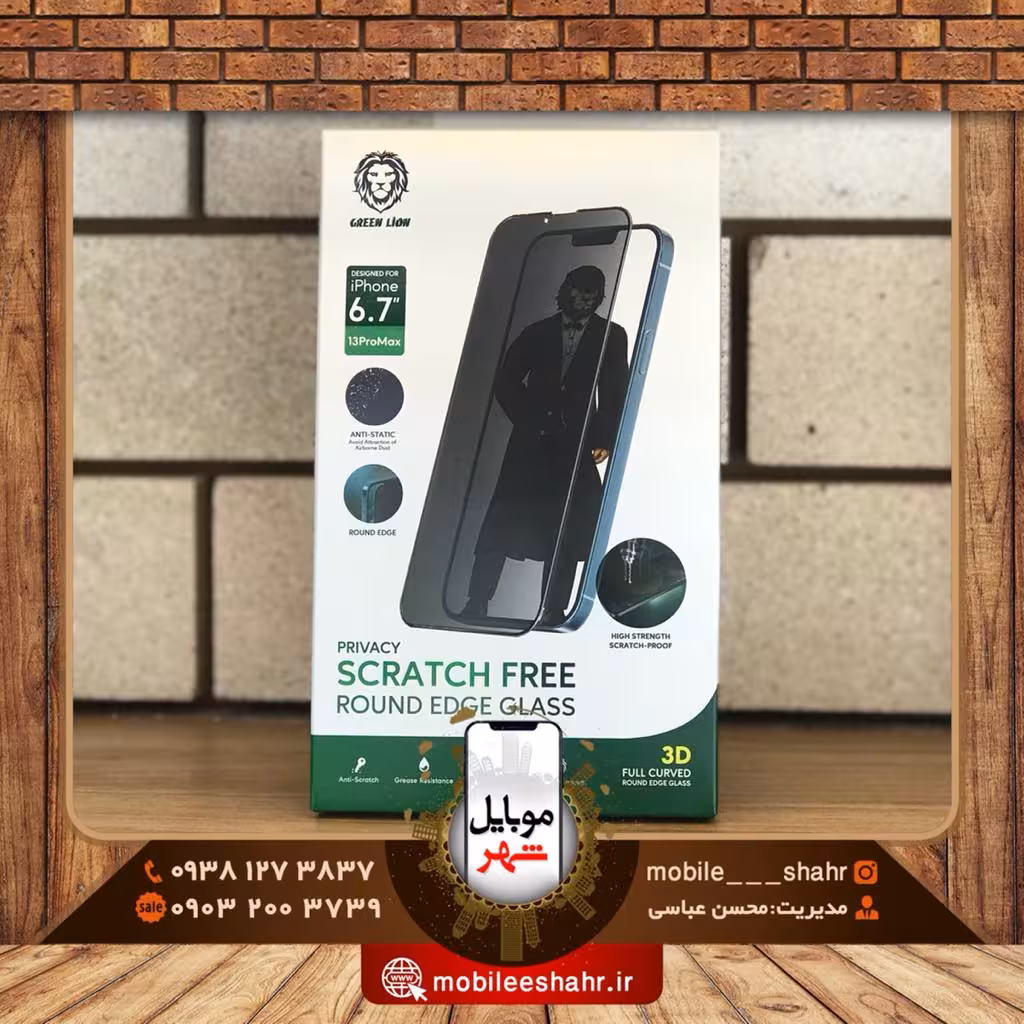 گلس الگانت پرایوسی گرین مدل Green Privacy Scratch Free Iphone 13ProMax