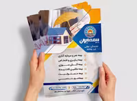 تراکت بیمه ایران | گرافیک با طعم تربچه