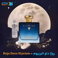 عطر خالص مردانه روژا داو الیزیوم (Roja Dove Elysium)