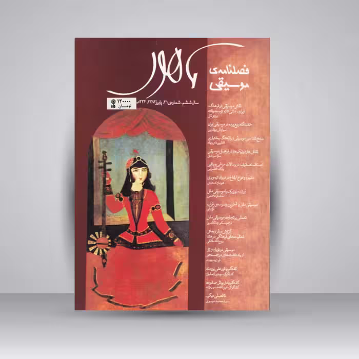 فصلنامه موسیقی ماهور 21
