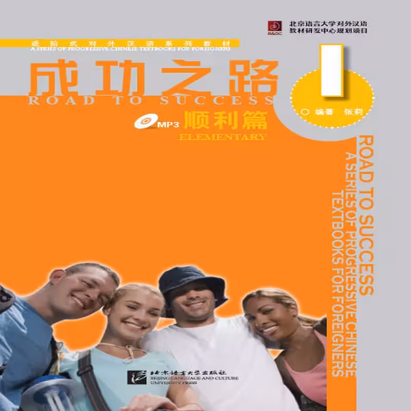 رد تو ساکسس چاینیز المنتری 1 |کتاب  چینی Road to Success Chinese Elementary 1