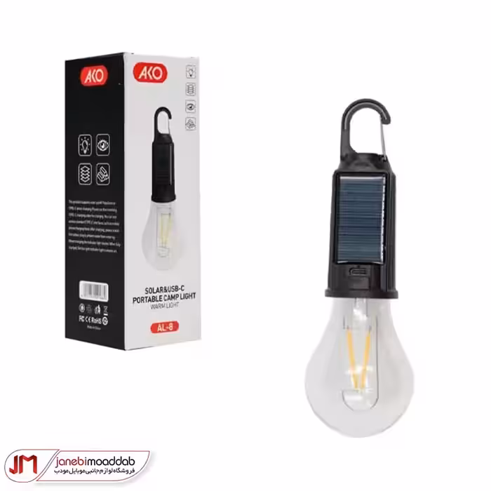 لامپ کمپینگ خورشیدی آکو مدل AKO AL8 (اورجینال   بهترین قیمت)| فروشگاه لوازم جانبی موبایل مودب