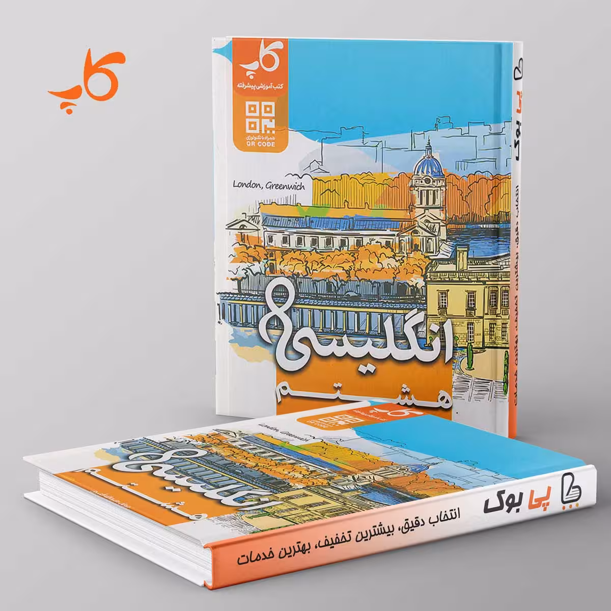 زبان انگلیسی هشتم کاپ