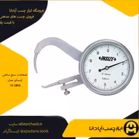 ضخامت سنج ساعتی اینسایز مدل 10-2866