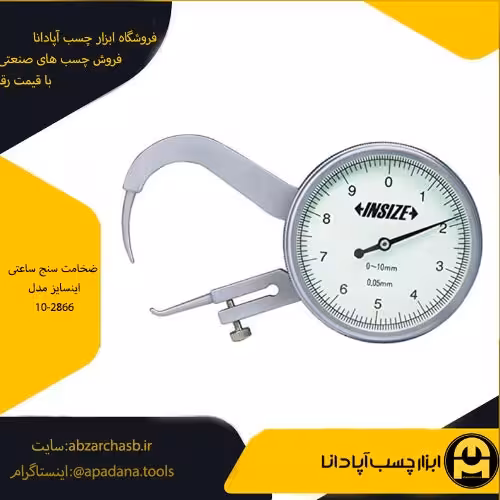 ضخامت سنج ساعتی اینسایز مدل 10-2866