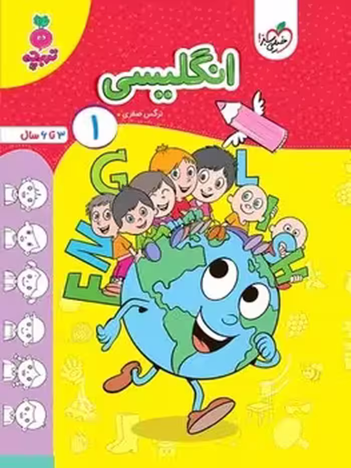 کتاب کار مهد کودک انگلیسی 1 خیلی سبز