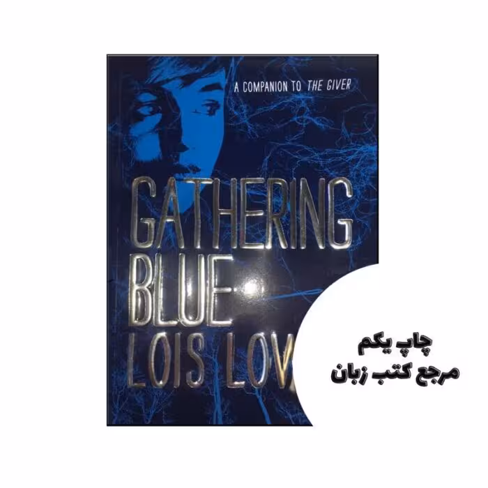 Gathering Blue نویسنده Lois Lowry