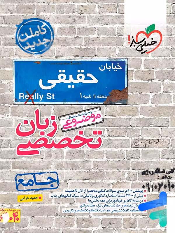 زبان تخصصی کنکور موضوعی خیلی سبز