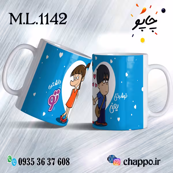 ماگ عاشقانه کد M_L_1142