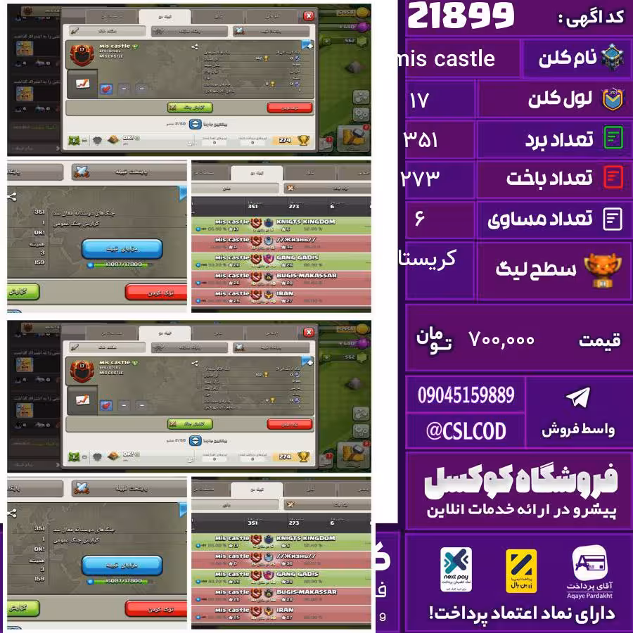کلن کلش اف کلنز نام mis castle لول 17 تعداد برد 351 سطح لیگ کریستال کد 21899