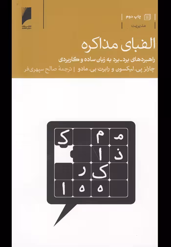 کتاب الفبای مذاکره