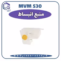 منبع انبساط MVM 530