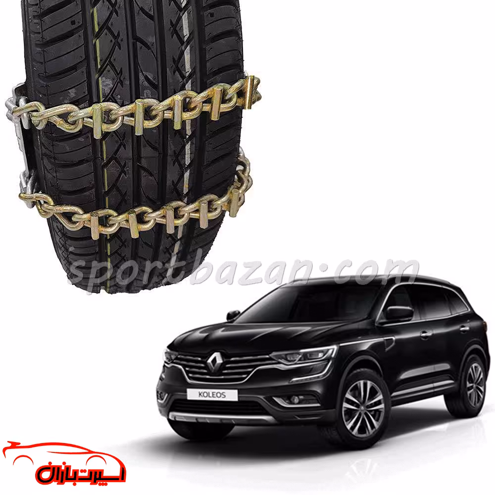 زنجیر چرخ کمربندی رنو کولیوس -یخ شکن دار ترک