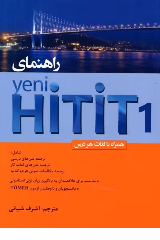 کتاب ترکی استانبولی راهنمای کتاب ینی هیتیت Yeni Hitit 1