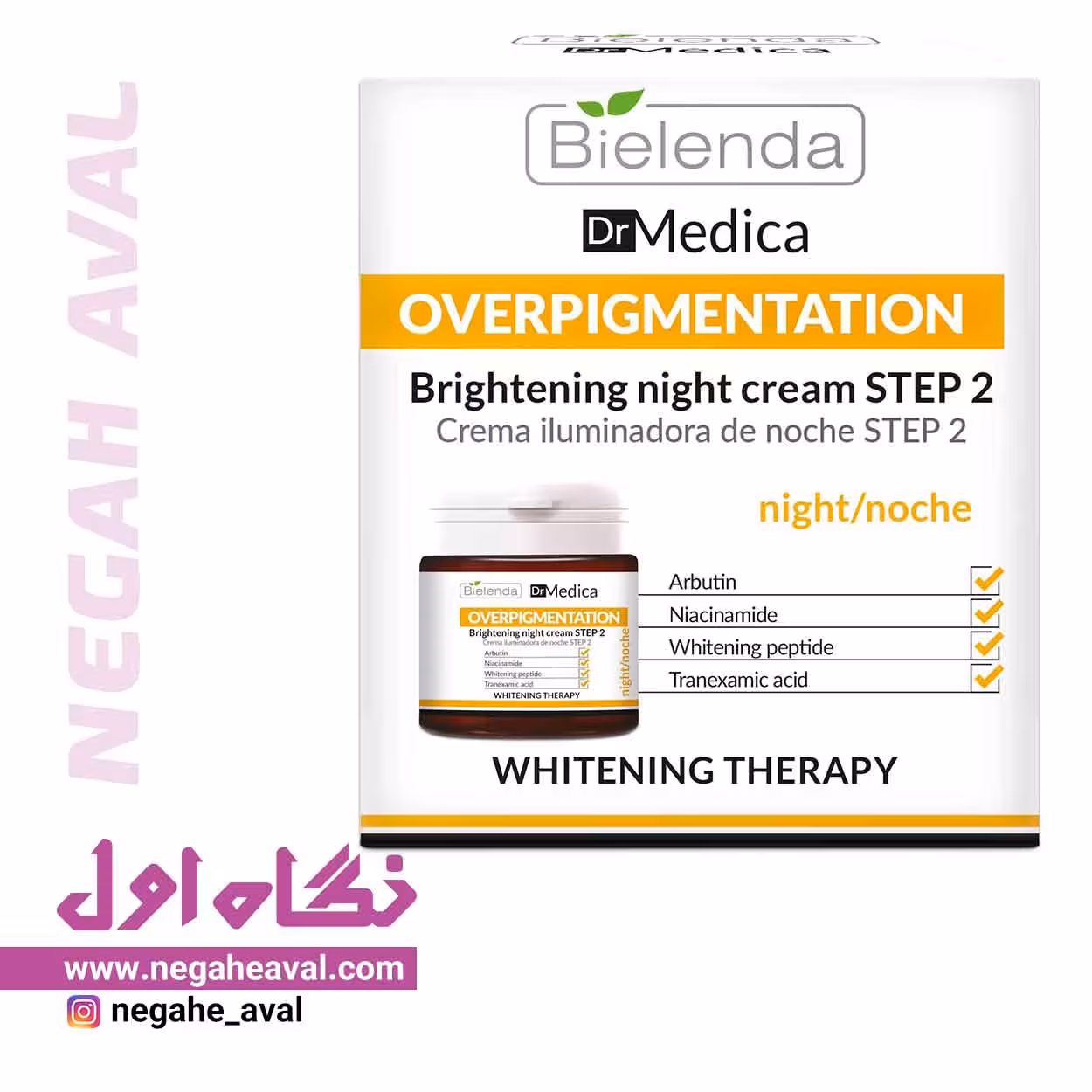 کرم شب روشن کننده Overpigmentation بی یلندا