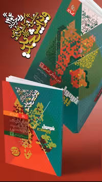 دین و زندگی دوازدهم فرمول بیست (رشته انسانی)  گاج