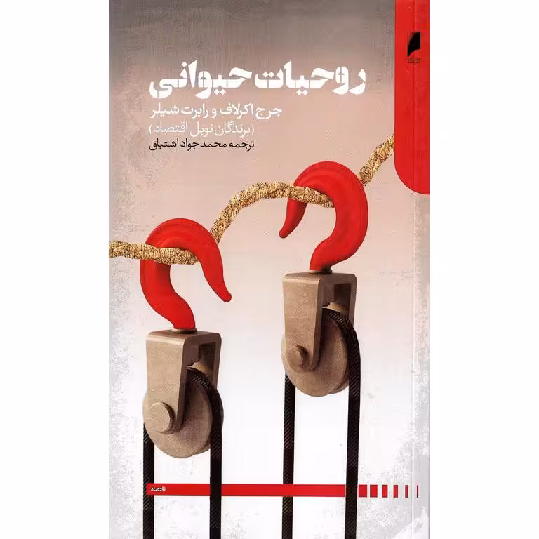 روحیات حیوانی