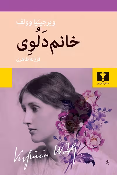 خانم دلوی