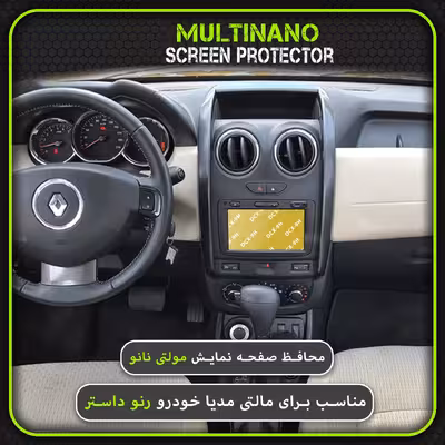 محافظ صفحه نمایش خودرو مولتی نانو مدل X-S1N مناسب برای مانیتور رنو داستر