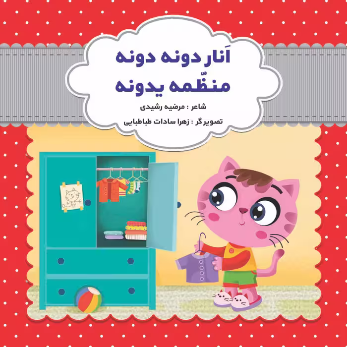 کتاب ماجراهای یدونه اثر مرضیه رشیدی انتشارات آراستگان 6 جلدی