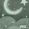 ملحفه کودک آدنو مدل Crescent کد CH22 سایز 80x180 سانتیمتر 