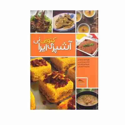 کتاب آشپزی کتو ایرانی اثر طیبه دوست‌وندی انتشارات پادینا