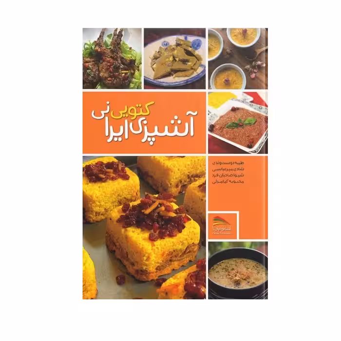 کتاب آشپزی کتو ایرانی اثر طیبه دوست‌وندی انتشارات پادینا