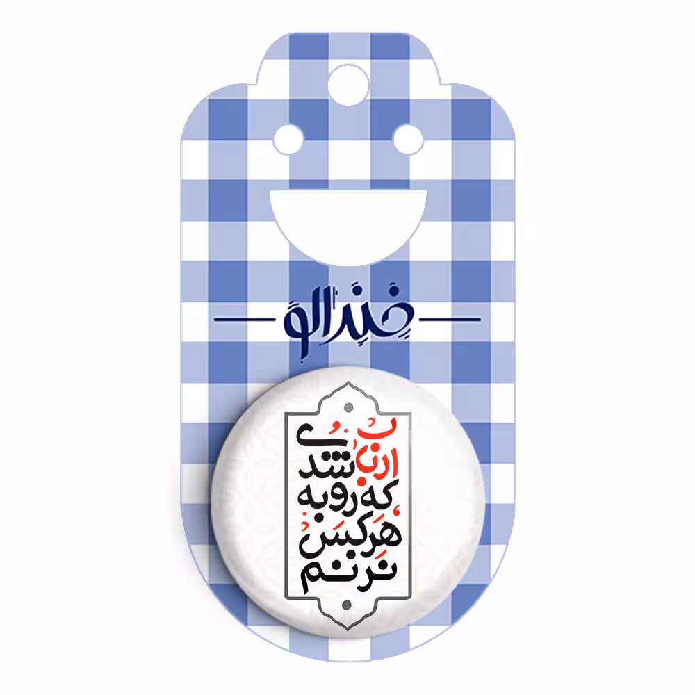 پیکسل خندالو مدل محرم ارباب شدی که رو به هرکس نزنم کد 7513