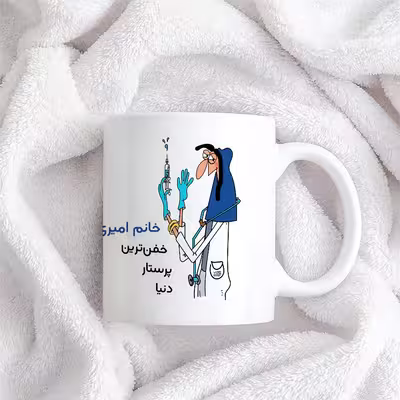 ماگ حس آمیزی طرح پرستار مدل خانم امیری