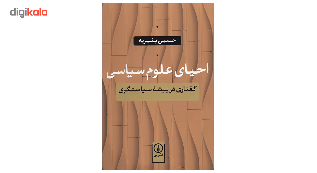 کتاب نظم و تعادل در سبک زندگی اثر عباس اسماعیلی
