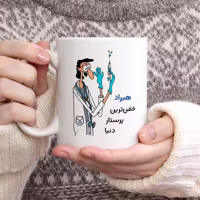 ماگ حس آمیزی طرح پرستار مدل هیراد