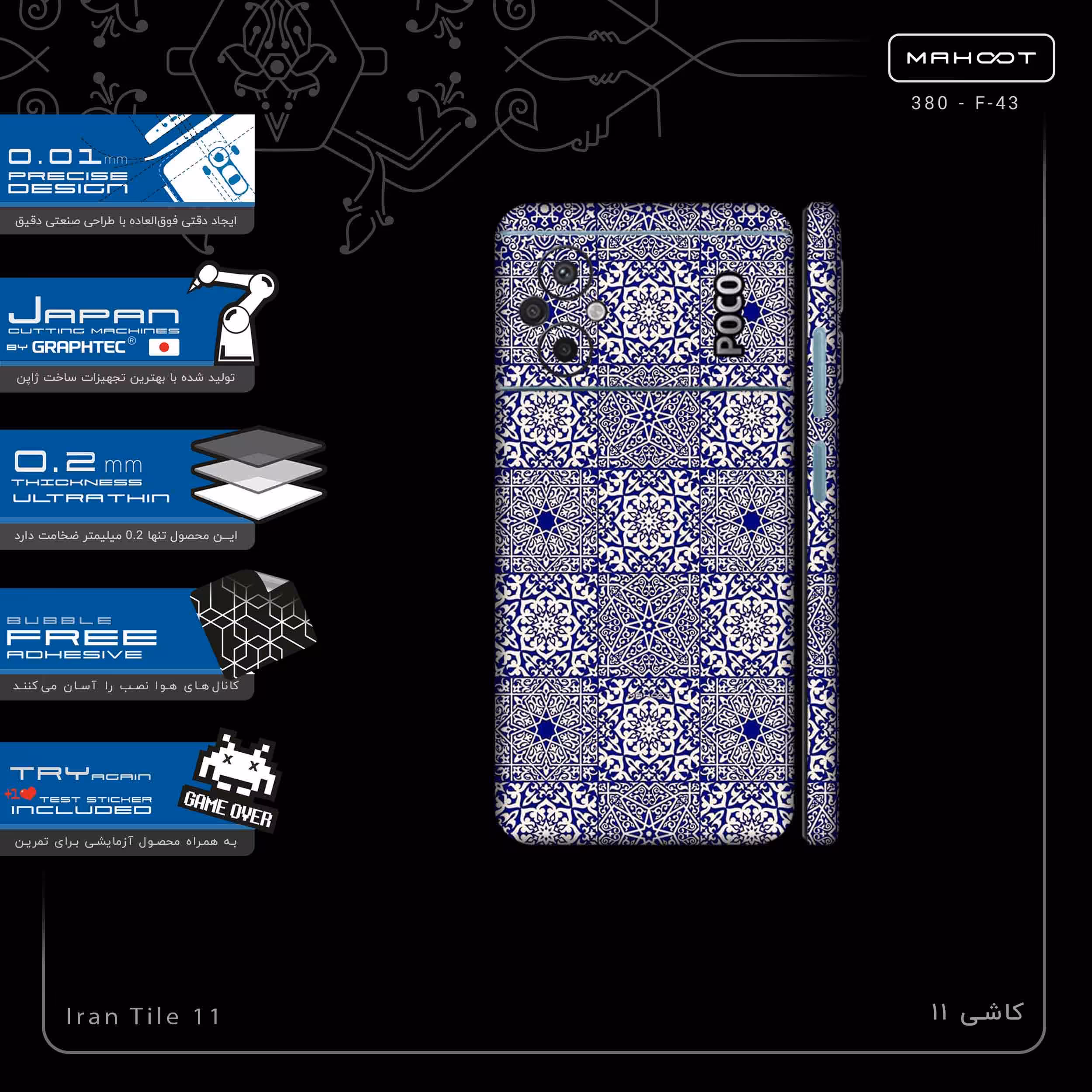 برچسب پوششی ماهوت مدل Iran Tile 11-FullSkin مناسب برای گوشی موبایل شیائومی Poco M5