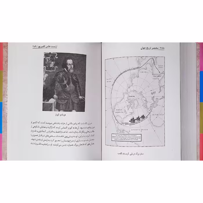 کتاب مختصری از تاریخ جهان اثر ارنست گامبریچ نشر آناناس