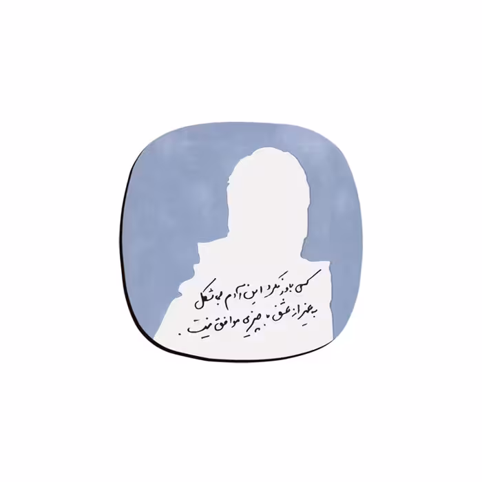 زیر لیوانی ترمه طراحان ایده مدل آدم بی شکل کد trm116 بسته شش عددی