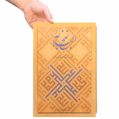 کتاب نهج البلاغه ترجمه دکتر سید جعفر شهیدی نشر زرین و سیمین