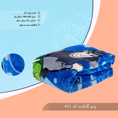 پتو گلبافت کد 421 سایز 220x160 سانتی متر