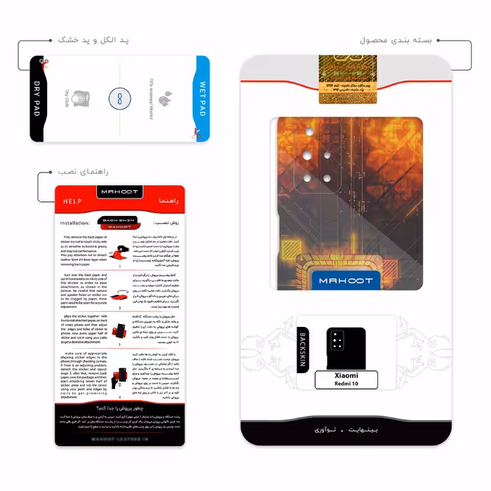 برچسب پوششی ماهوت مدل AMD-Brand مناسب برای گوشی موبایل شیائومی Redmi 10
