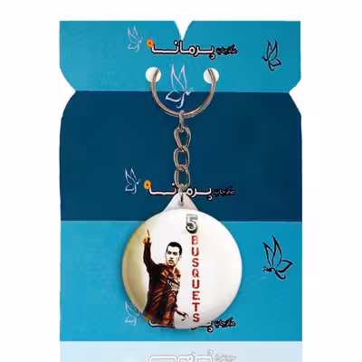 جاکلیدی پرمانه طرح سرخیو بوسکتس کد pmy.17058