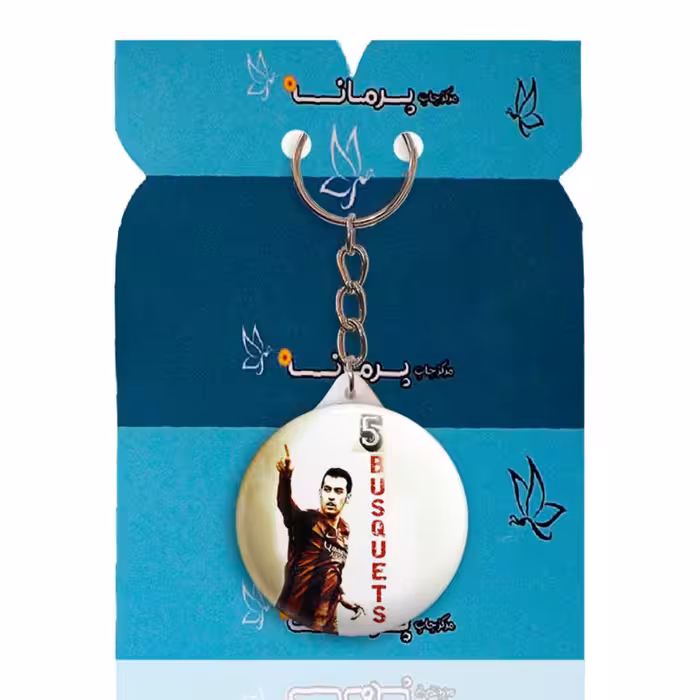 جاکلیدی پرمانه طرح سرخیو بوسکتس کد pmy.17058