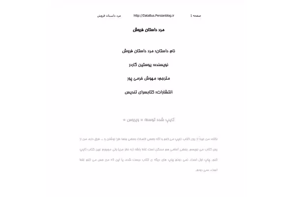 کتاب مرد داستان فروش - کتابخانه مجازی واتیکان