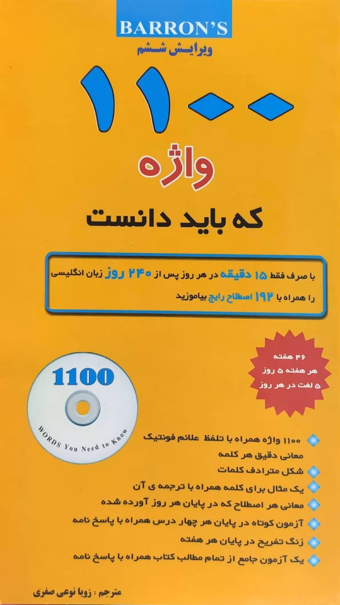 1100 واژه که باید دانست
