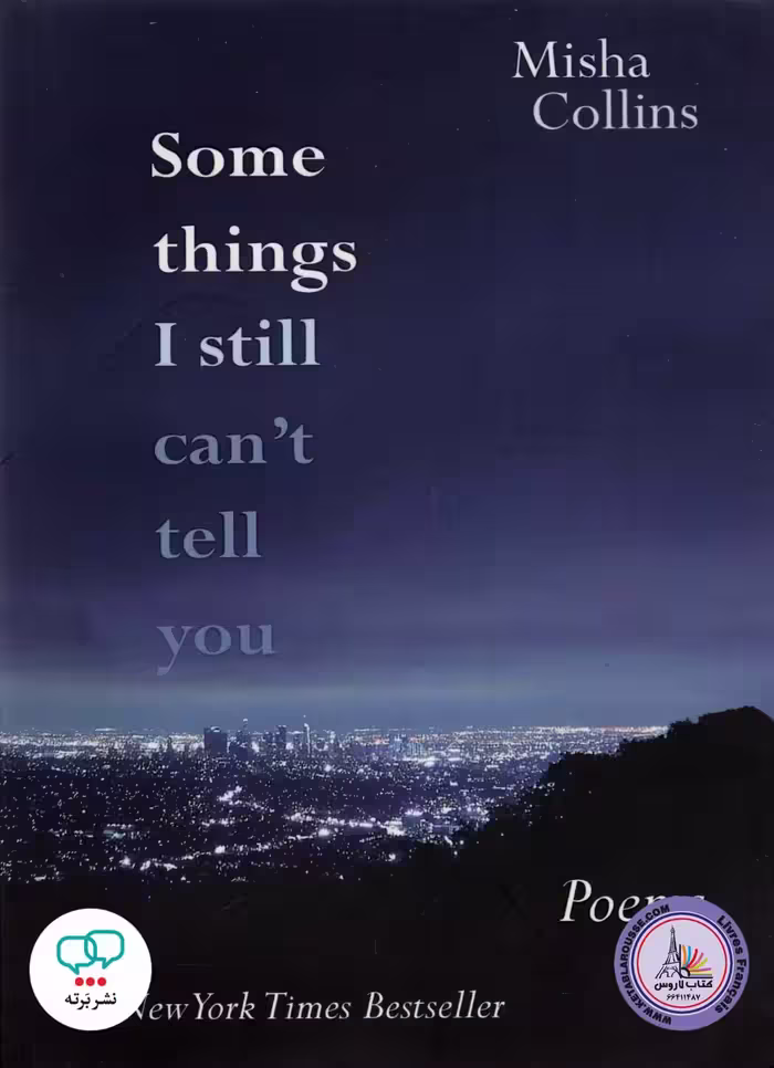 کتاب شعر انگلیسی Some Things I Still Cant Tell You
