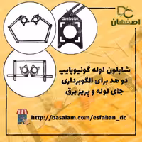 شابلون لوله گونیوپایپ دو هد برای الگوبرداری جای لوله و پریز برق فروشگاه اینترنتی مایکت کالا