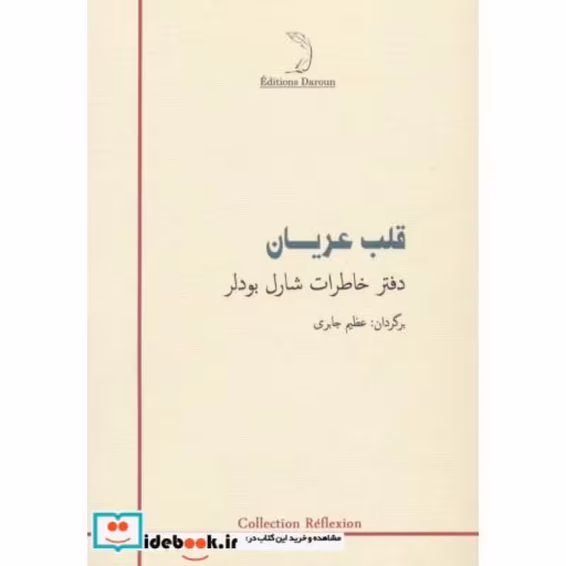 کتاب قلب عریان